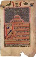 Неизвестный мастер. Заглавный лист Евангелия Марка. 1066 г. 